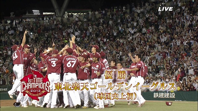 こきっつぁんのミュージックブルペン 「東北楽天イーグルス、創設9年