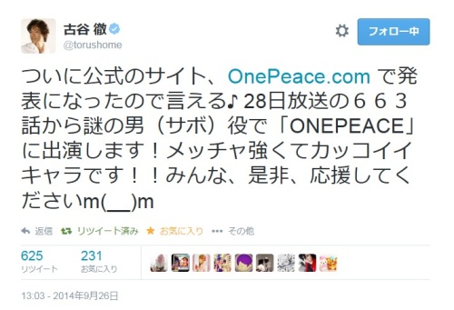 サボの声優は古谷徹さんに正式決定 9月28日 日 放送より登場です V One Piece Comにコメントも 帆に風 やがて咲く花 楽天ブログ