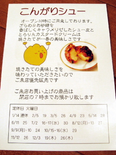 京成立石駅周辺のケーキ屋さん「カンパニュラ」 010.jpg