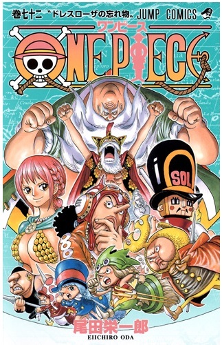 ワンピース 72巻 発売日 13年11月1日 金 正式決定 少年ジャンプ Comに掲載されました V One Piece 72巻 最新刊 帆に風 やがて咲く花 楽天ブログ