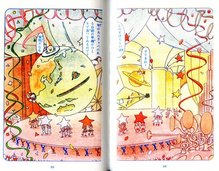 火星探検　復刻版　大城昇　旭太郎 火星探検 完全復刻版(大城のぼる画/旭太郎(小熊秀雄)作 ) / 古本