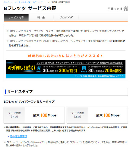 フレッツ 光ネクスト ファミリー ギガラインタイプに変更 100mbps 1gbpsに速度変更 Biglobe Yahoo に変更 神楽の適当gdgdブログ 楽天ブログ