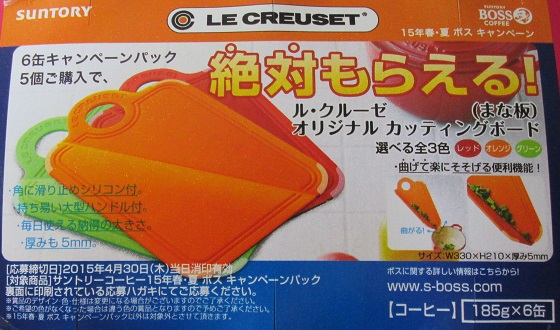 サントリー BOSS ル・クルーゼ グラス 画像(缶コーヒー ボス