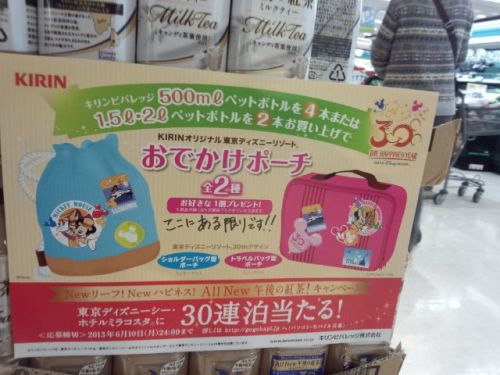 Kirinのディズニーおまけ おでかけポーチ編 Kisとmcの日記 楽天ブログ