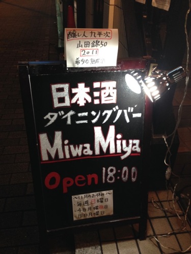 ミワミヤ・1.JPG