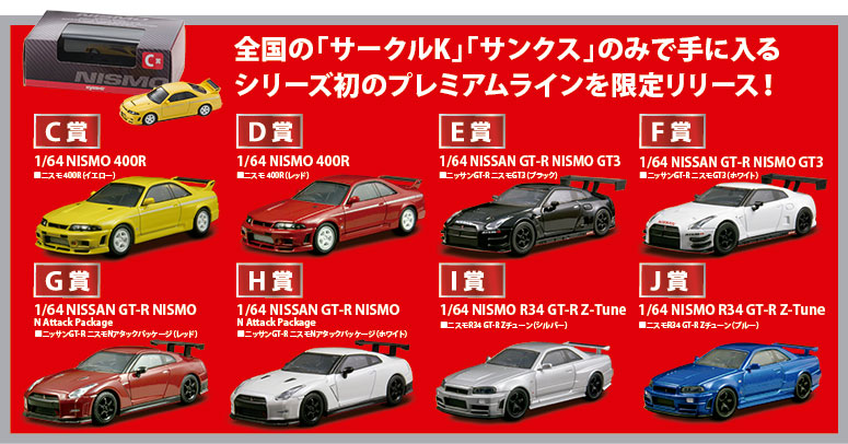 幅広type 京商 サンクス ミニカーくじ GT-R 400R R35 - crumiller.com