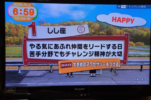 めざまし テレビ 占い 今日