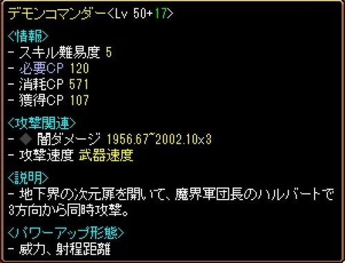 デモンコマンダー.jpg