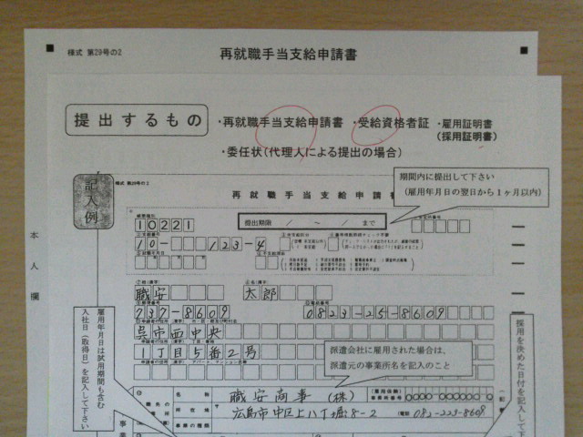 再就職手当 販売 届け出番号 照明