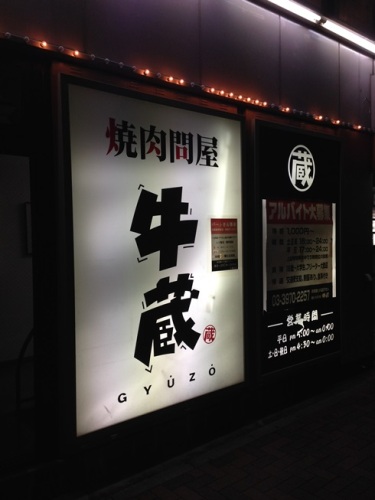 牛蔵・1.JPG