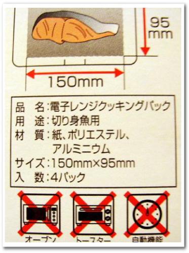 電子レンジでの焼き魚の焼き方 チンしてこんがり魚焼きパック 小林製薬 006.jpg