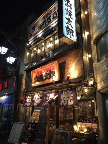 浜焼太郎・1.JPG