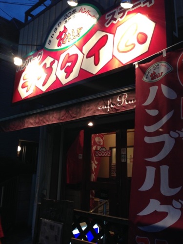 ラグタイム・1.JPG