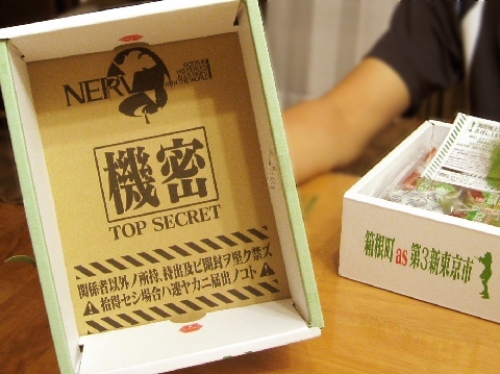 箱根限定 エヴァンゲリオングッズ「西瓜饅頭」001.jpg