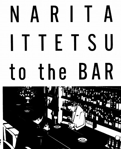 数々のアワードを受賞】 切り絵作家 成田一徹 BAR」ハードカバー版 the 