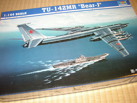 8 Tu-142MR BEAR 1/144 トランペッター | R-BEAR 非時香菓(ときじくのかぐのこのみ) - 楽天ブログ