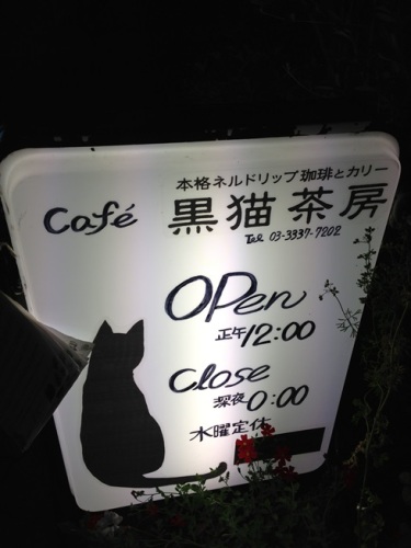 黒猫・1.JPG