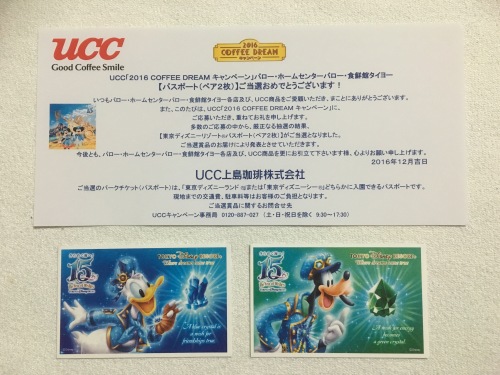 Ucc 16 Coffee Dream キャンペーン 当選 チヌ吉 のダイアリー 楽天ブログ