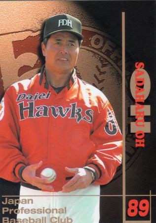 福岡ダイエーホークス 1998年ファンクラブカード | なん・これ・たか