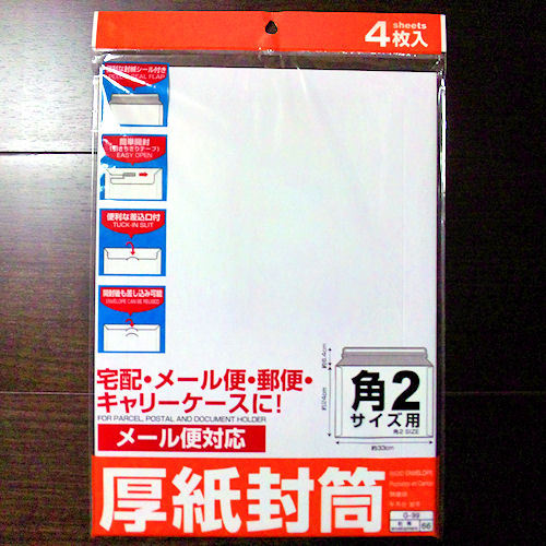 オークション用にメール便対応の厚紙封筒をダイソーで買ってみた アニメ情報ネット 楽天ブログ