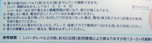 グレード 消臭パフパフ ジャスミンブーケ 口コミ 005.jpg