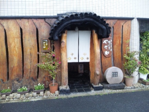 やざ和・1.jpg