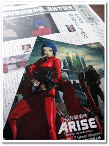 攻殻機動隊ARISE border1 Ghost Pain 映画 先着入場者特典.jpg
