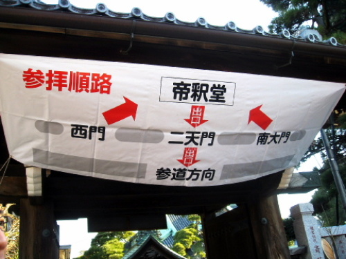 平成26年 柴又帝釈天 初詣 画像006.jpg