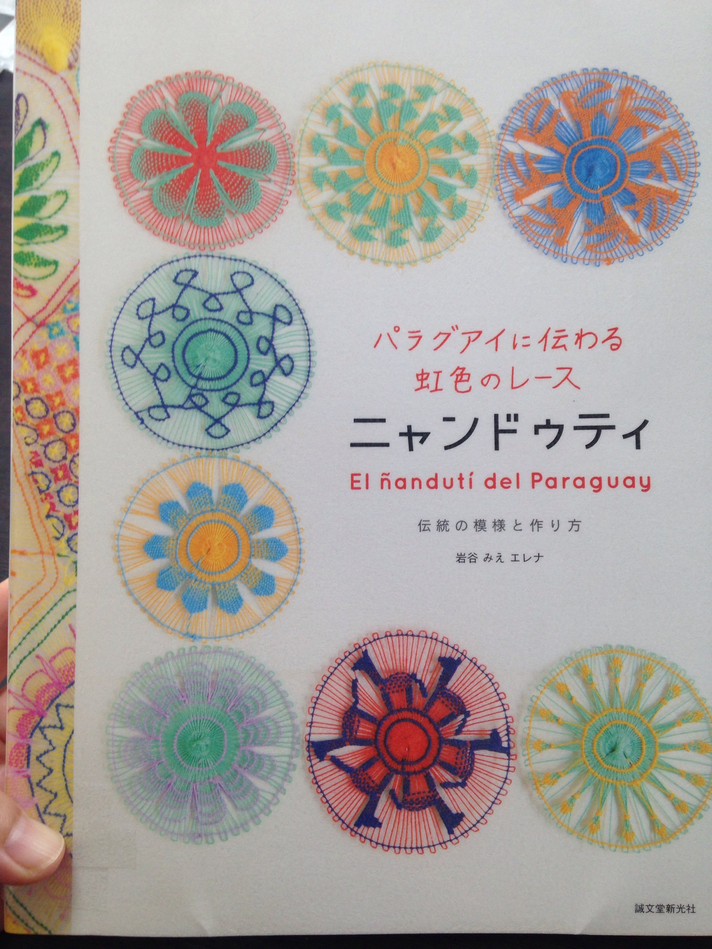 パラグアイのレース「ニャンドゥティ」 | 卯の花のブログ - 楽天ブログ