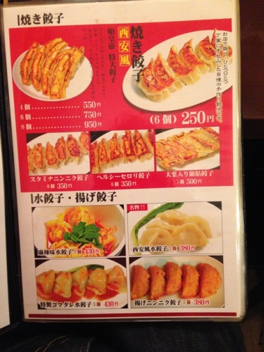 餃子の郷・2.JPG