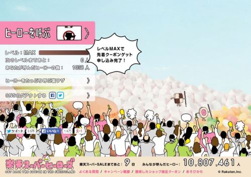 楽天スーパーセールヒーローズ (5).JPG