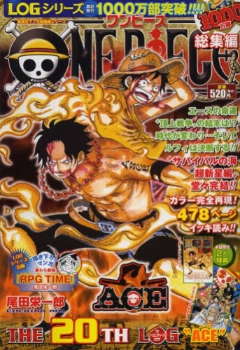 One Piece 総集編 The th Log Ace エース の表紙がいい エースぅ One Piece 総集編 Logシリーズ全巻揃えたい 帆に風 やがて咲く花 楽天ブログ