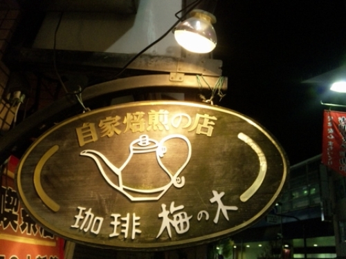 梅の木・2.jpg