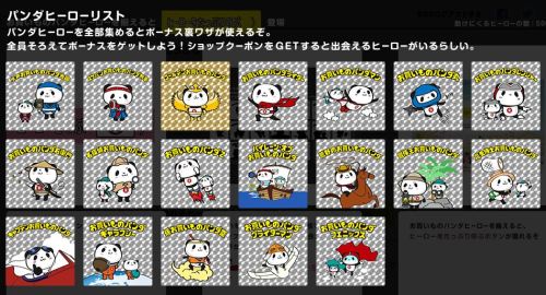 楽天スーパーセールヒーローズ (4).JPG