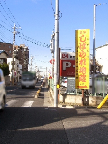 しばられ地蔵(業平山南蔵院) 葛飾 金町 水元 12月30日の様子001.jpg