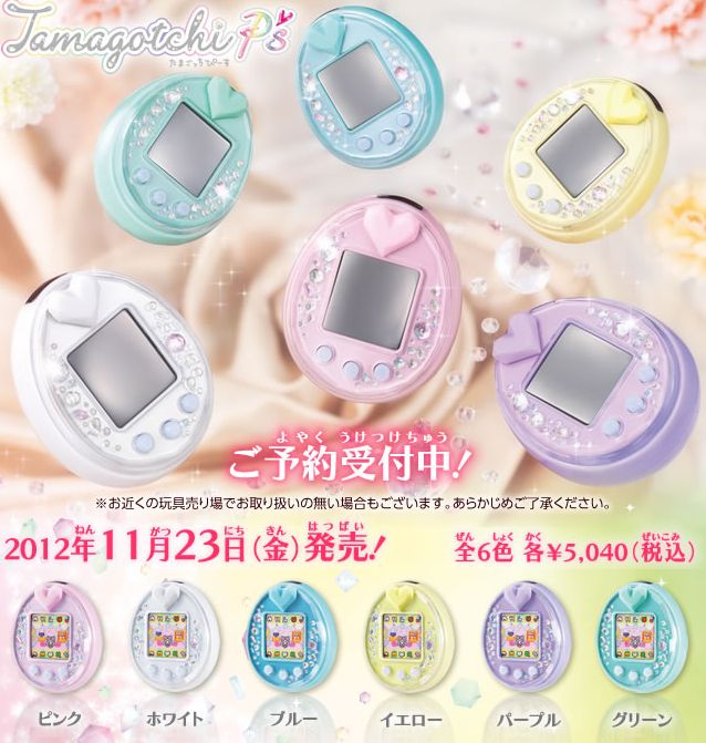 年末ドリームたまごくじキャンペーン Tamagotchi P's（たまごっち