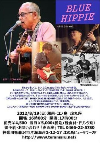 2012/08/19 「BLUE HIPPIE」