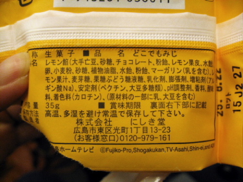 広島土産 ドラえもん どこでもみじ02.jpg