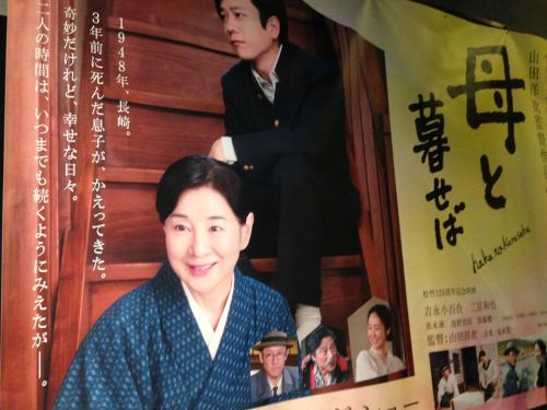 12-12 映画「母と暮せば」