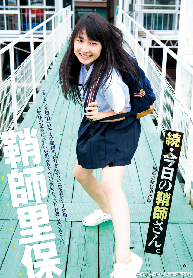 鞘師里保（モーニング娘。'14）】週刊ヤングジャンプの巻頭グラビアに