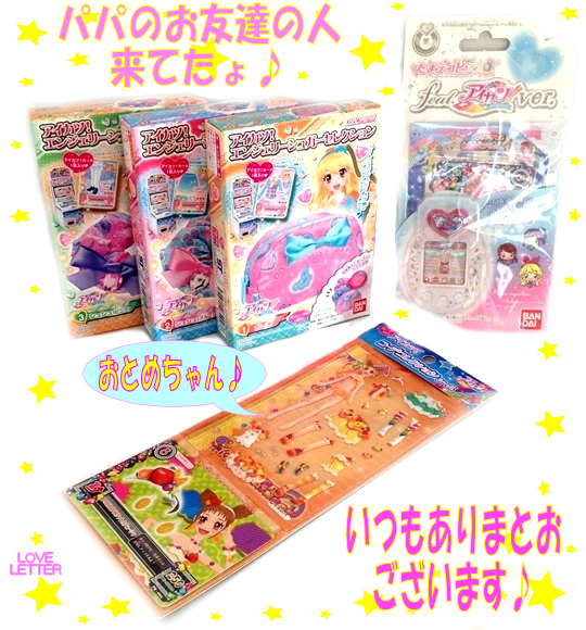 アイカツ と たまごっち | Loveletter - 楽天ブログ