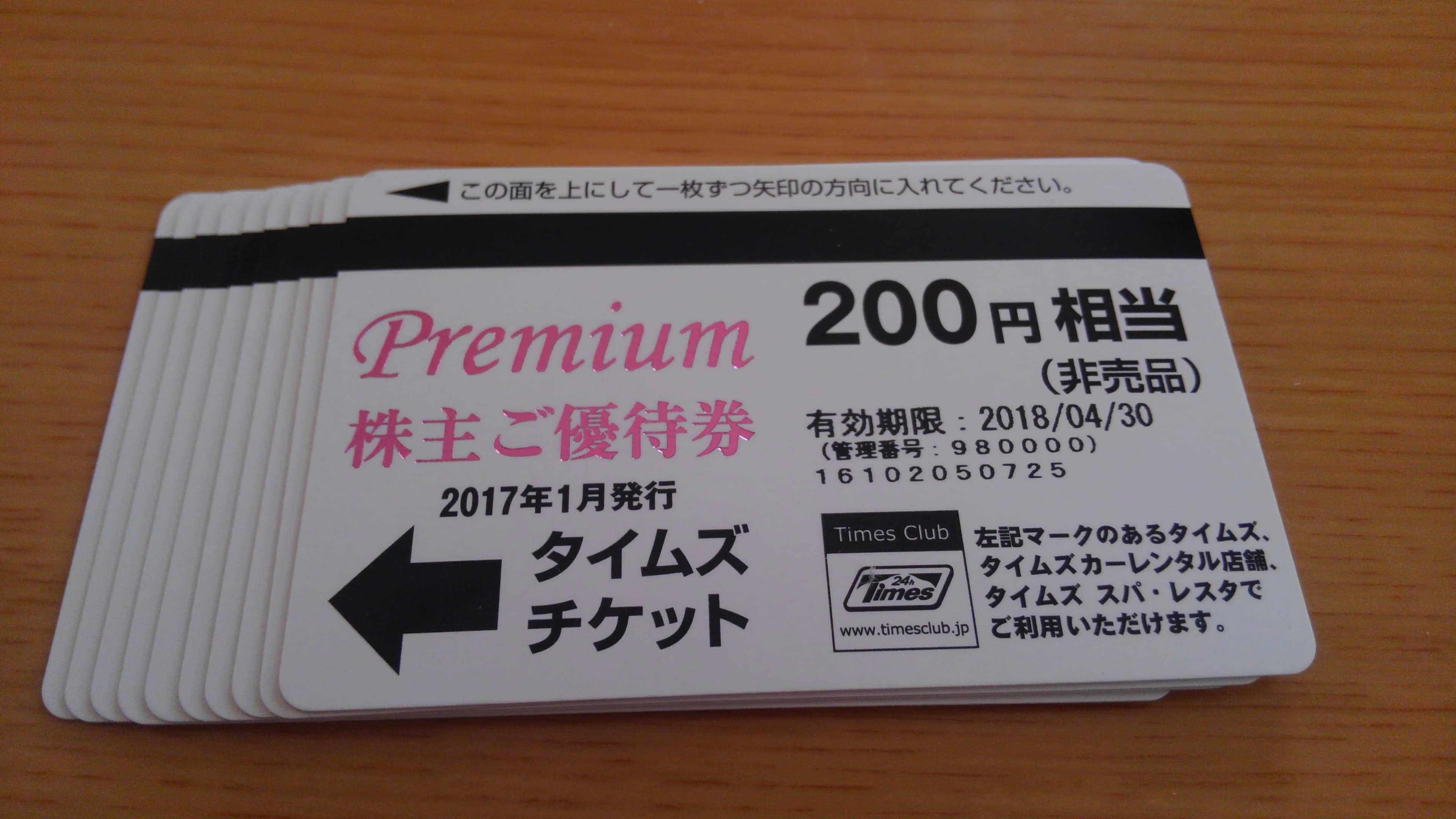 パーク24 株主優待 タイムズチケット1万円-