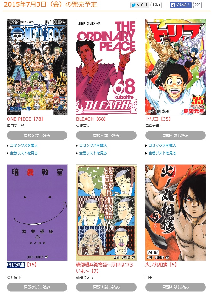 ブリーチ 68巻 発売日 2015年7月3日(金) BLEACH 68巻 最新刊 久保帯人 