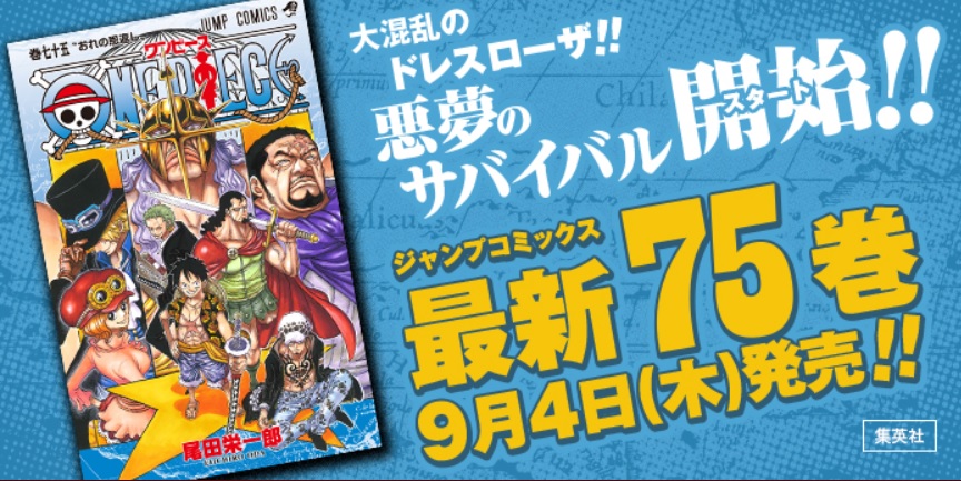 ワンピース75巻 予約受付開始されました(^^)v 巻七十五 