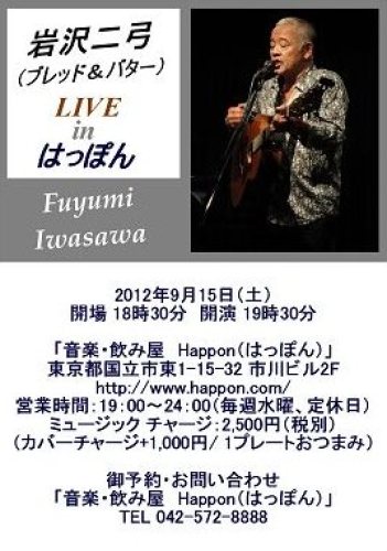2012/09/15 国立『はっぽん』