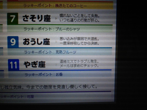 めざまし 今日 の 占い めざまし占い！今日「めざましテレビ」