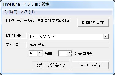 windows トップ 時計合わせ フリーソフト