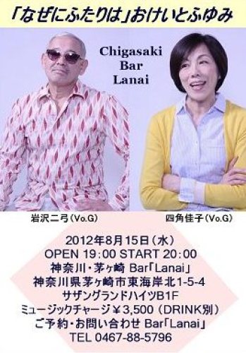 2012/08/15 茅ヶ崎 Bar 『Lanai』