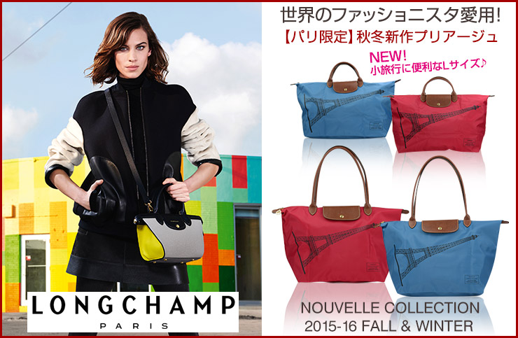 ☆日本未入荷！ Longchamp ロンシャン プリアージュ エッフェル塔柄 最新版！パリ限定の人気のバッグ！お土産におすすめ１０ パリ・ブログ |  ♪ HERMESエルメスに憧れてパリ在住９年目 ♪ BOSSと七海のパリお買い物ブログ - 楽天ブログ