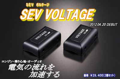 ☆ ＳＥＶ ボルテージ ☆ | http://www.rakuten.co.jp/sev/ - 楽天ブログ